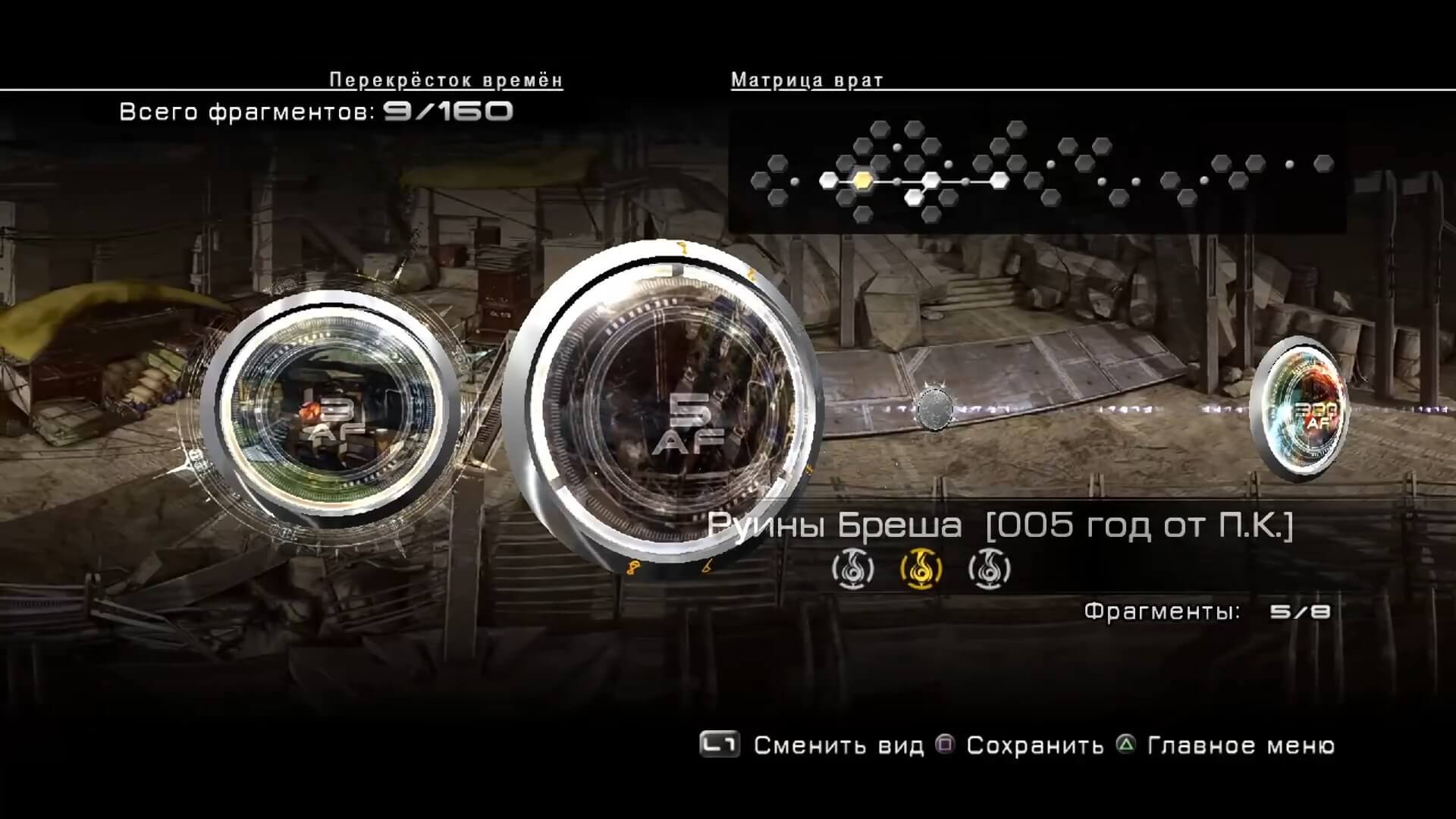 Final Fantasy XIII-2 - геймплей игры на PlayStation 3